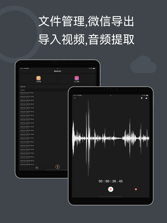 录音机 - 录音软件专业版
