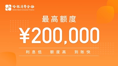 哈银消金-信用贷款现金分期平台