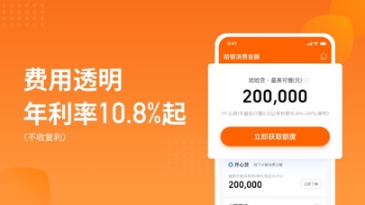 哈银消金-信用贷款现金分期平台