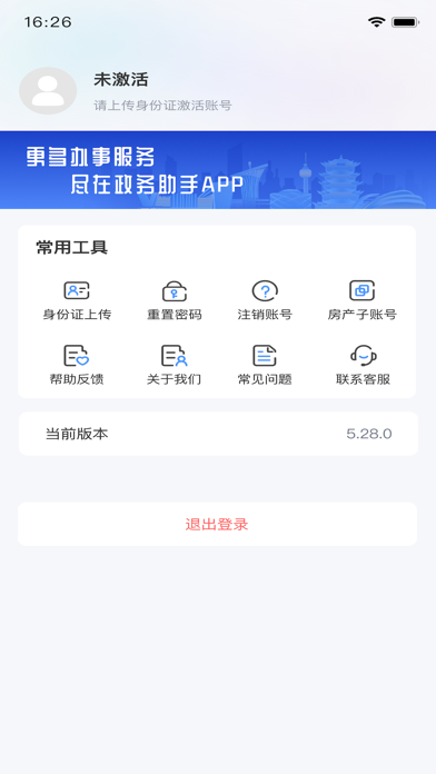 远程核实政务助手