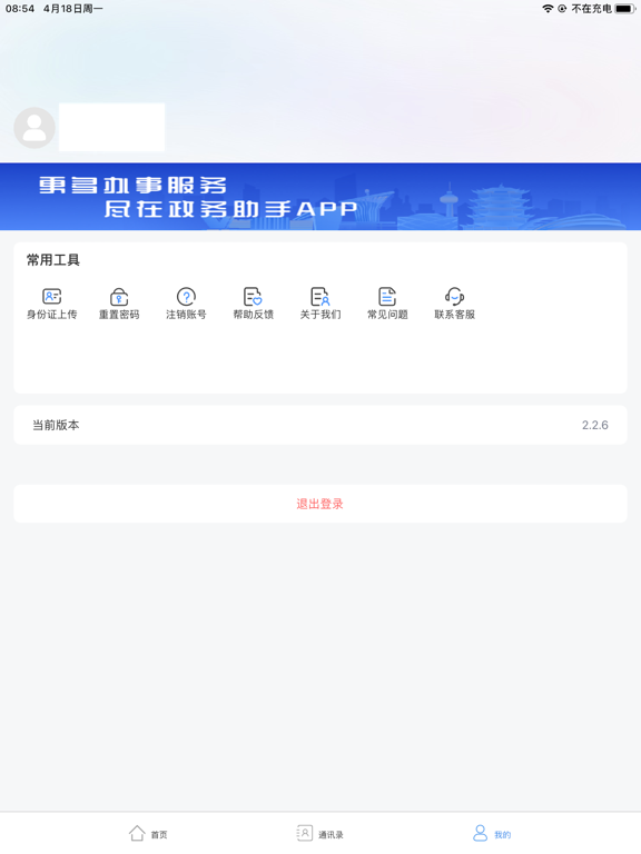 远程核实政务助手