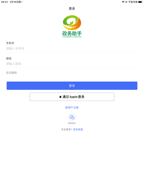 远程核实政务助手