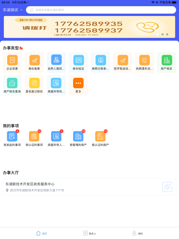 远程核实政务助手