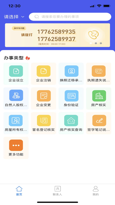 远程核实政务助手