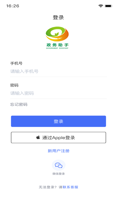 远程核实政务助手