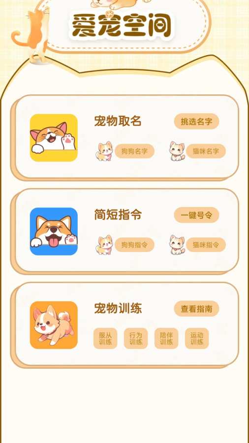 猫狗翻译器萌宠版