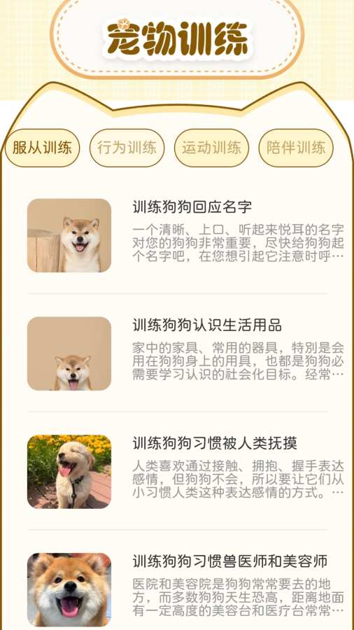 猫狗翻译器萌宠版