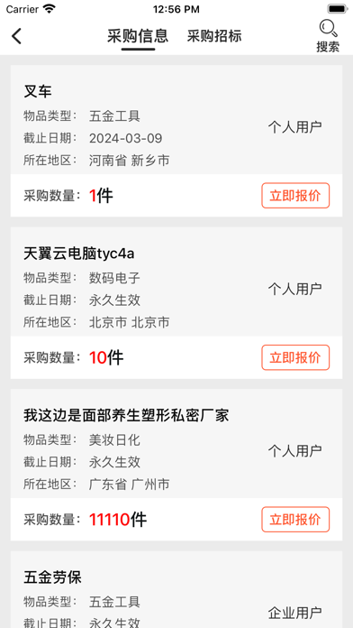 采购蚁供货商版