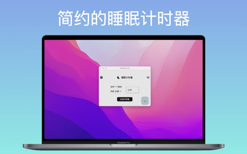 极简睡眠计时器