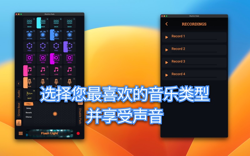 节奏垫_创建和混合电子音乐