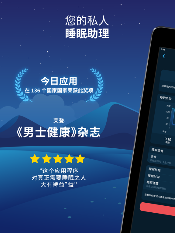 晚安 — 睡眠周期跟踪器和智能闹钟