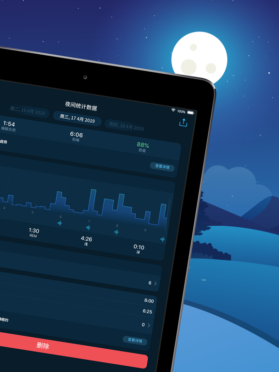 晚安 — 睡眠周期跟踪器和智能闹钟