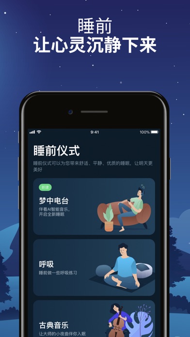 晚安 — 睡眠周期跟踪器和智能闹钟