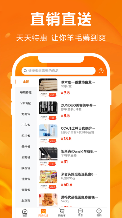人仁惠购