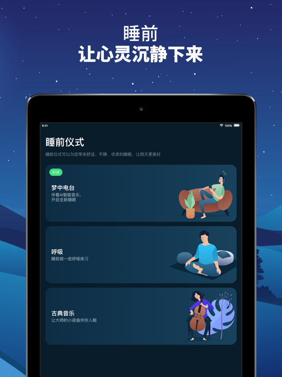 晚安 — 睡眠周期跟踪器和智能闹钟