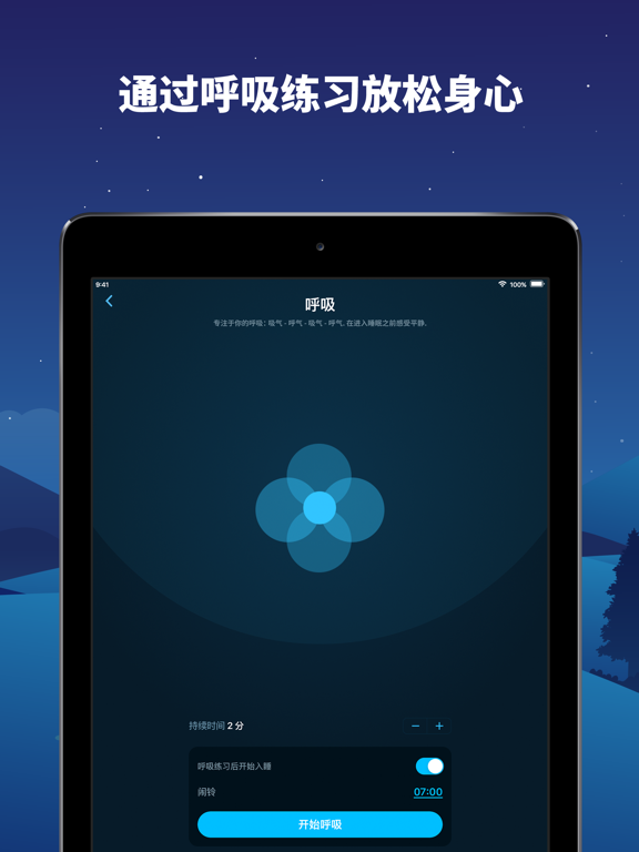晚安 — 睡眠周期跟踪器和智能闹钟