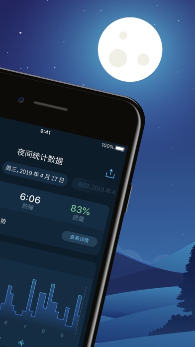 晚安 — 睡眠周期跟踪器和智能闹钟