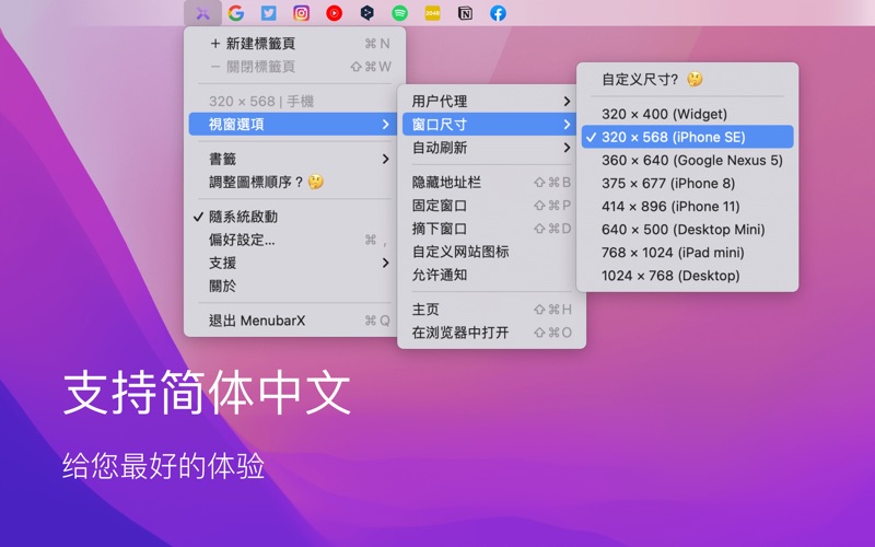 MenubarX_强大的菜单栏浏览器