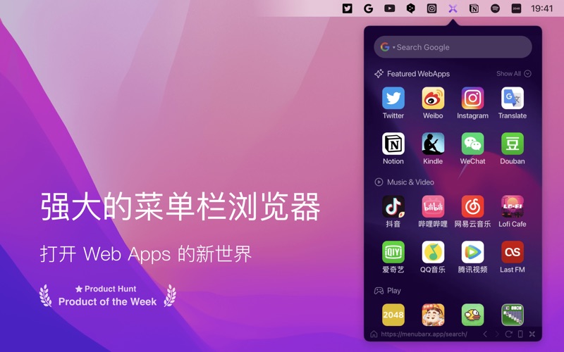 MenubarX_强大的菜单栏浏览器