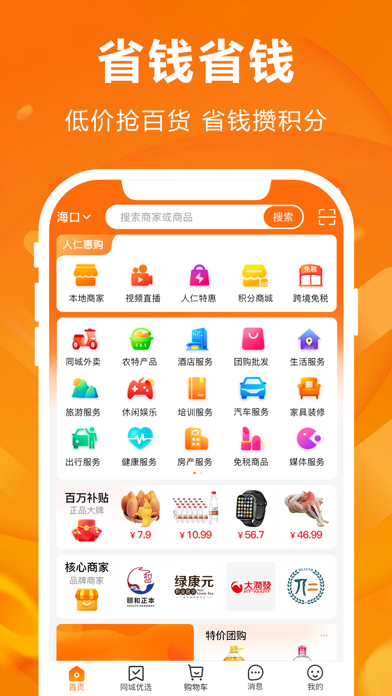 人仁惠购