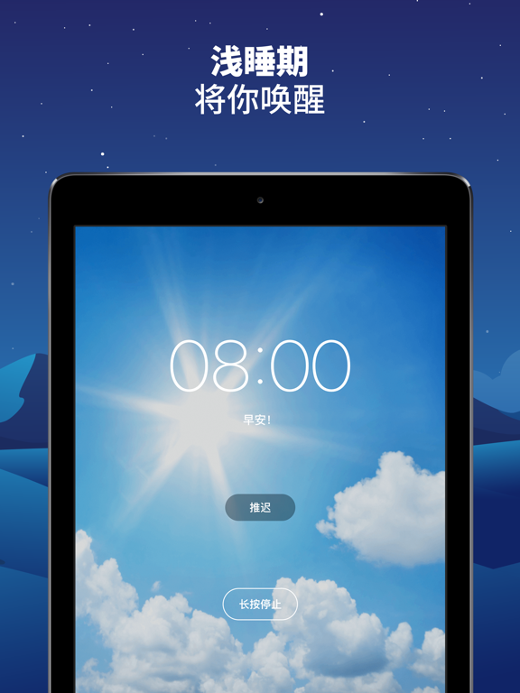 晚安 — 睡眠周期跟踪器和智能闹钟