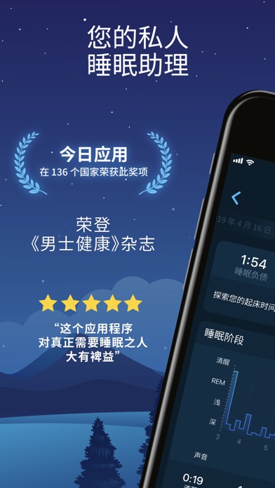 晚安 — 睡眠周期跟踪器和智能闹钟