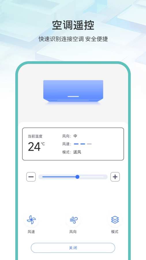 手机开空调
