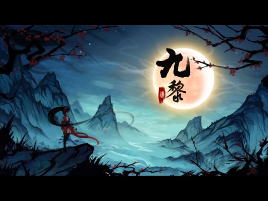 九黎