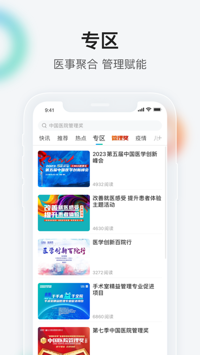 健康界-中国医疗健康专业知识智享平台