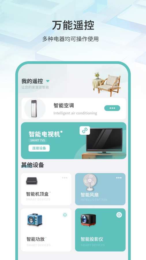 手机开空调