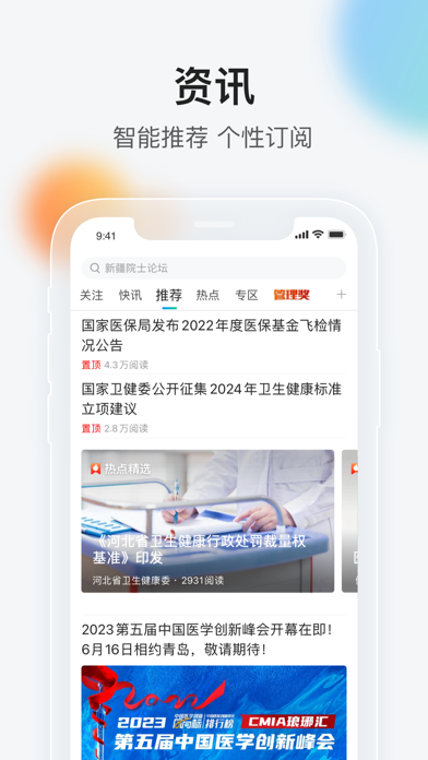 健康界-中国医疗健康专业知识智享平台