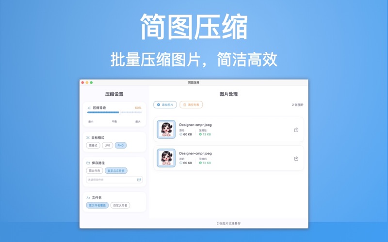 简图压缩_图片压缩助手