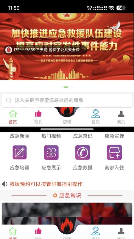 应急救援