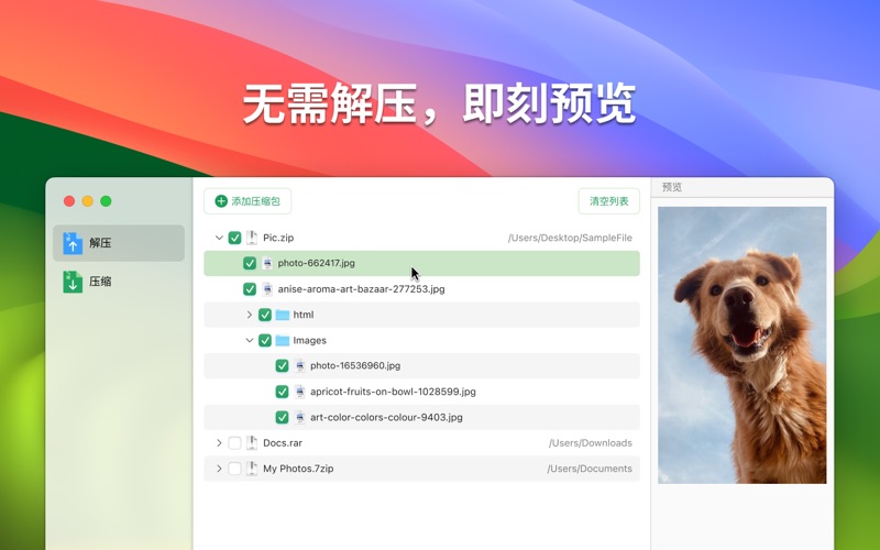 ZipRarZip和7Z解压缩软件