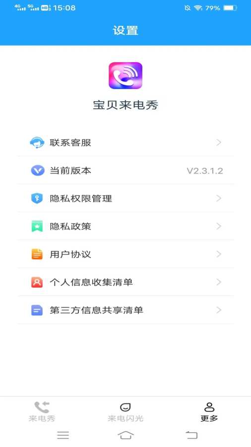 宝贝来电秀