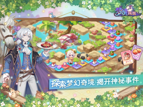 梦境食旅