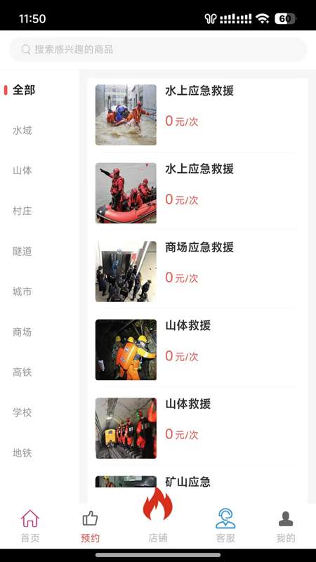应急救援
