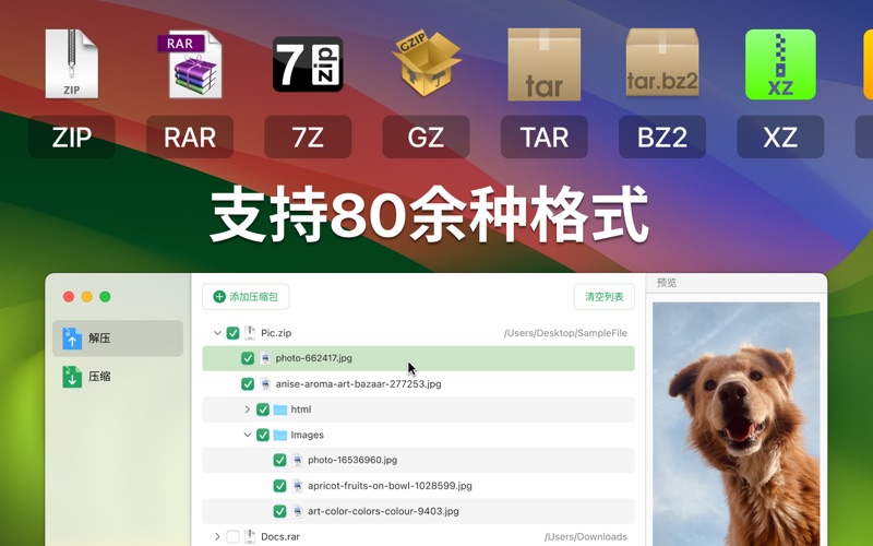 ZipRarZip和7Z解压缩软件