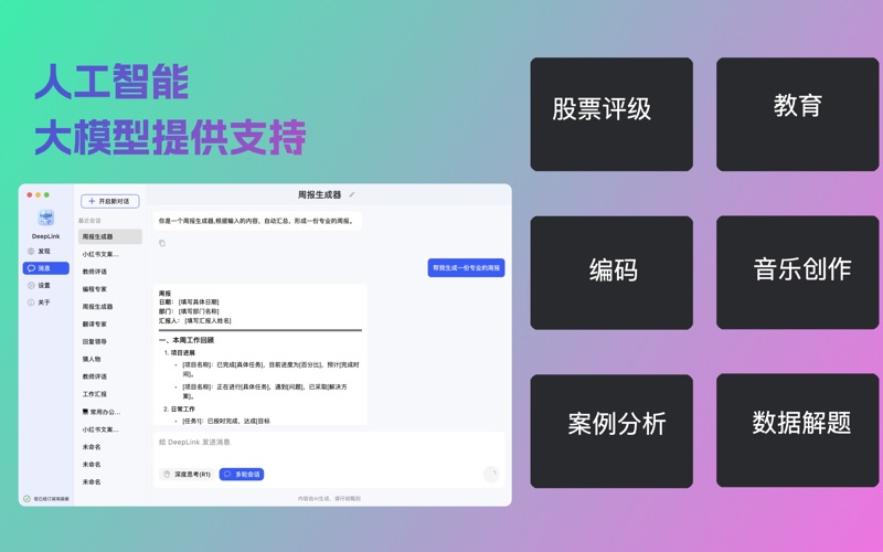 DeepLink_人工智能助手