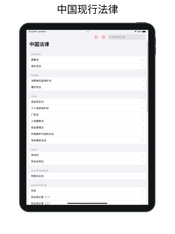 中国法律快查手册