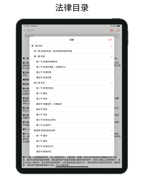 中国法律快查手册