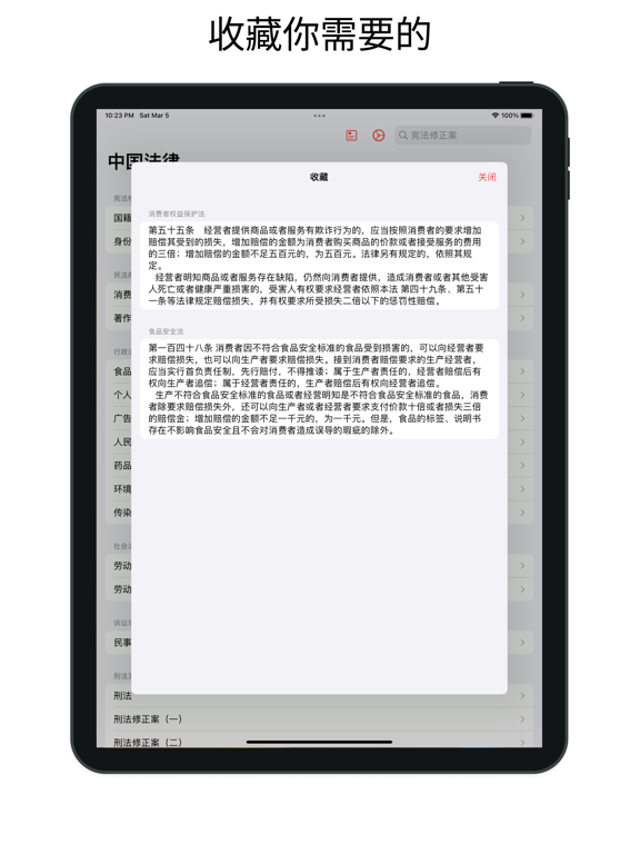 中国法律快查手册