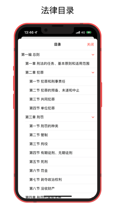 中国法律快查手册
