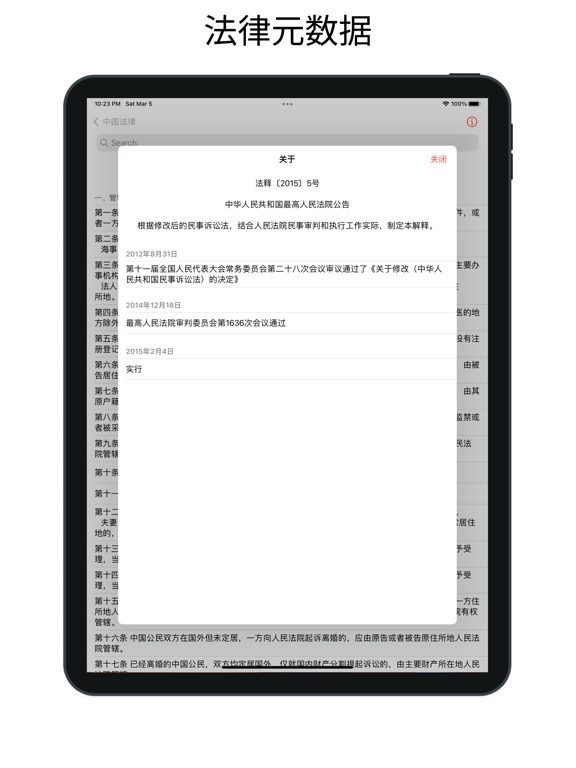 中国法律快查手册