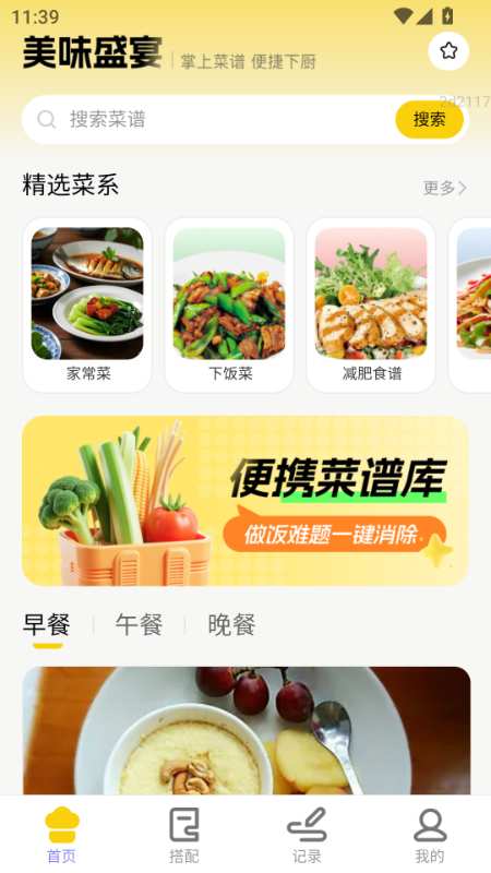 美味盛宴