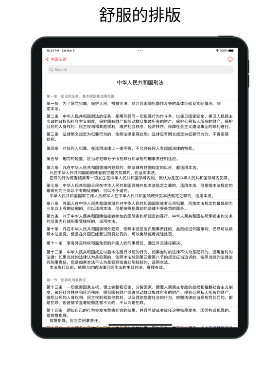 中国法律快查手册