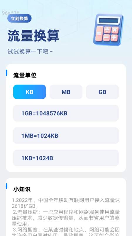 超效流量