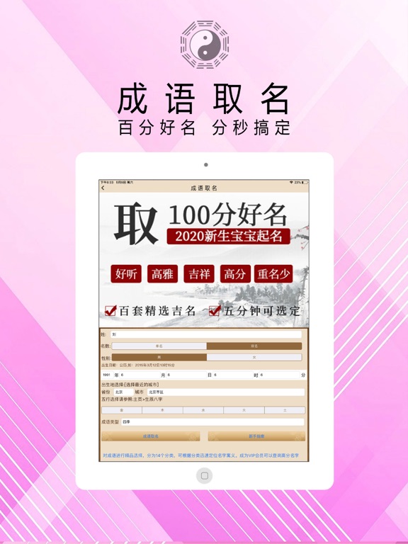 周易取名起名字_易学宝宝起名取名专业软件