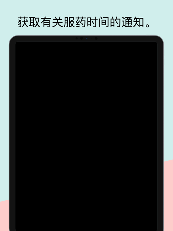 用药 提醒: 警报