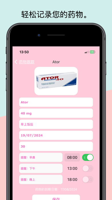 用药 提醒: 警报